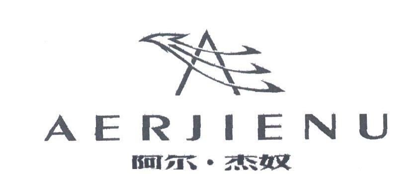 阿尔.杰奴