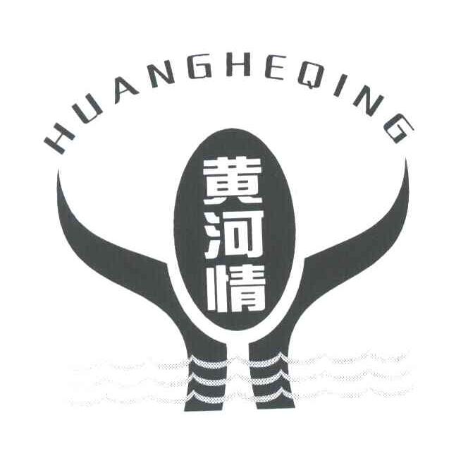 黄河情