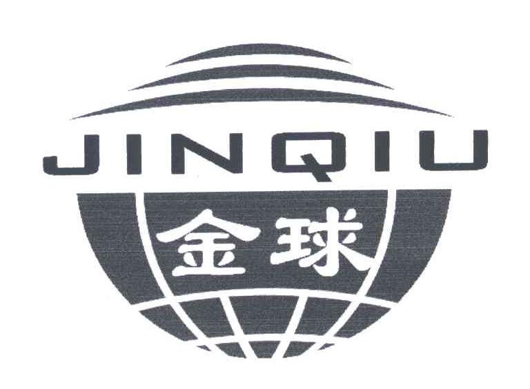 金球