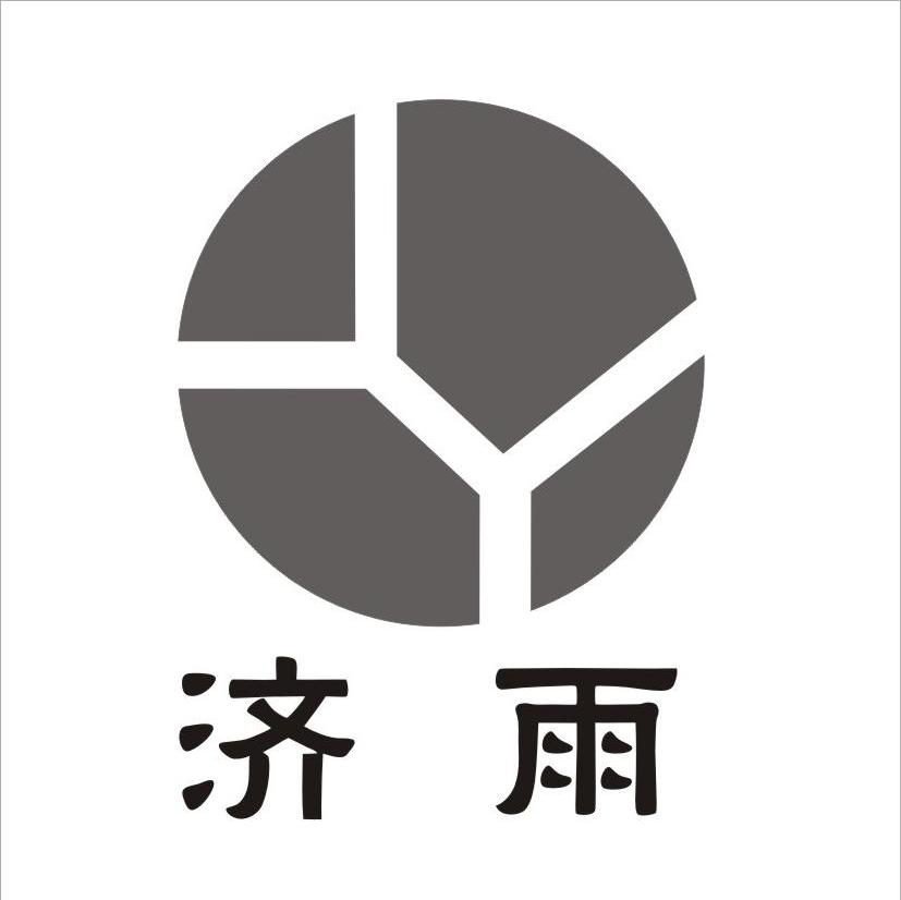 济雨 JY