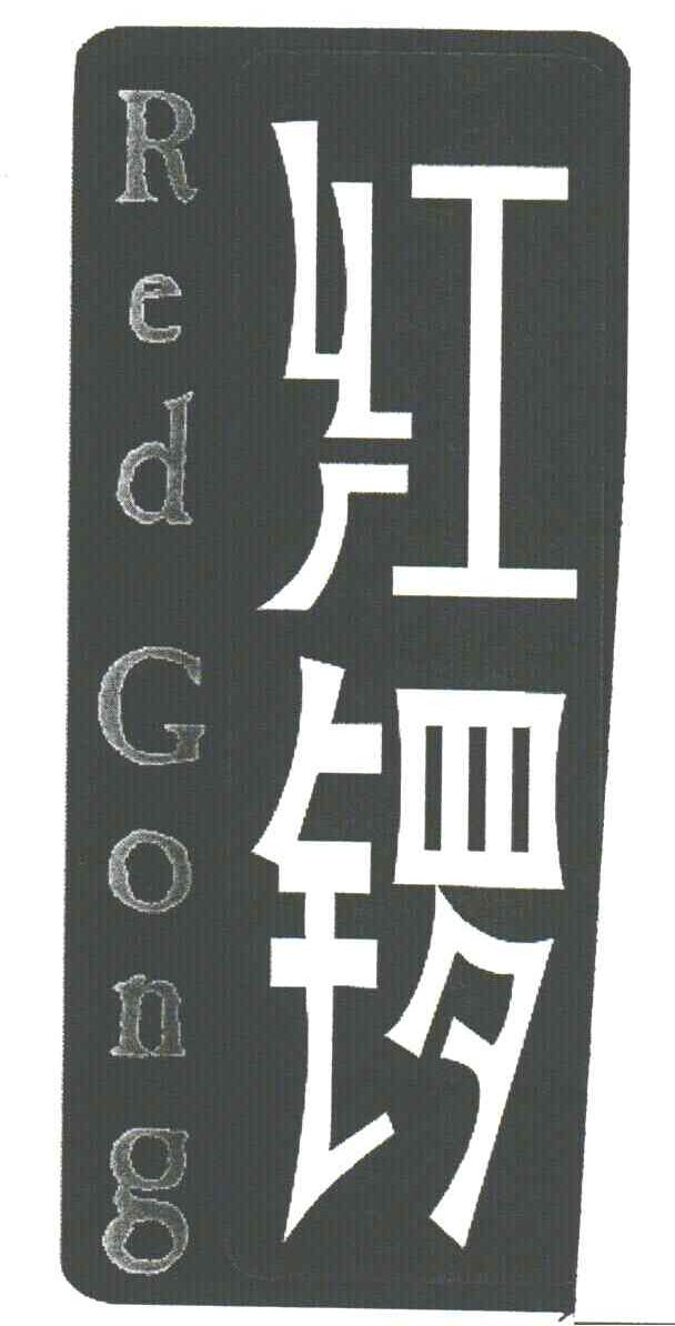 红锣;RED GONG