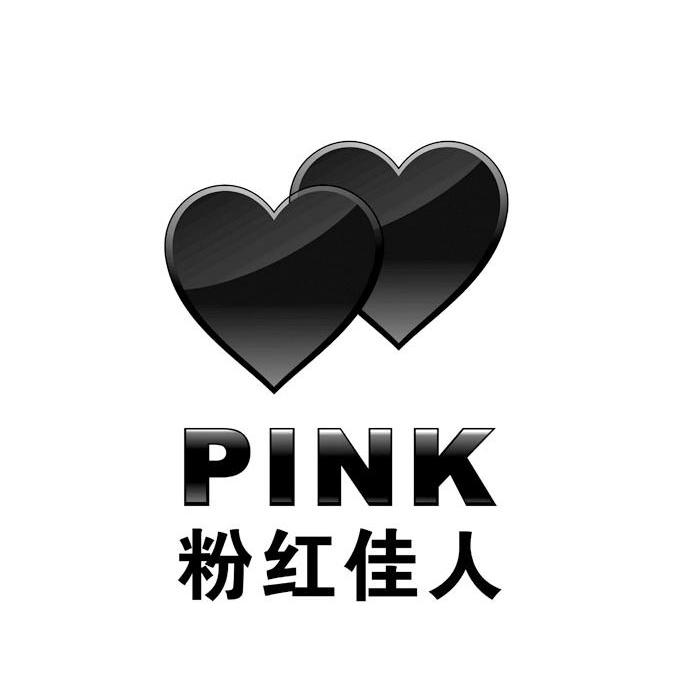 粉红佳人 PINK