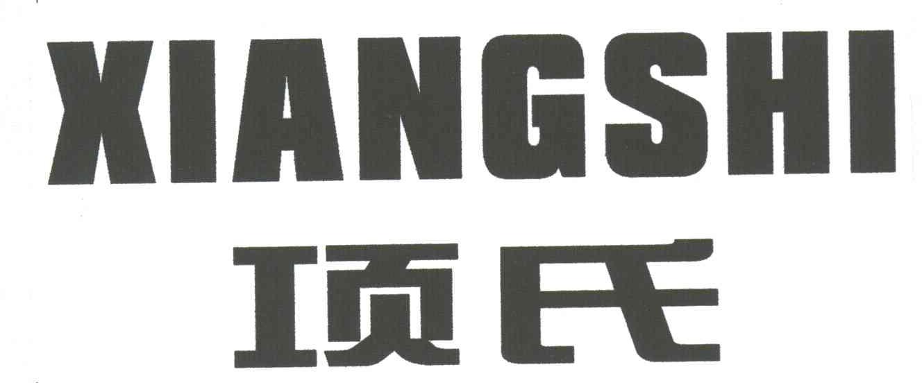 项氏