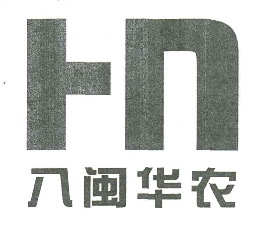 八闽华农