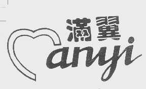 满翼
