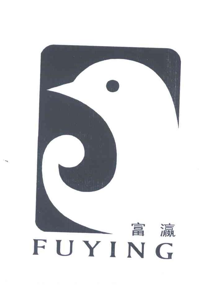 富瀛;FUYING