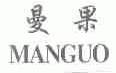 曼果