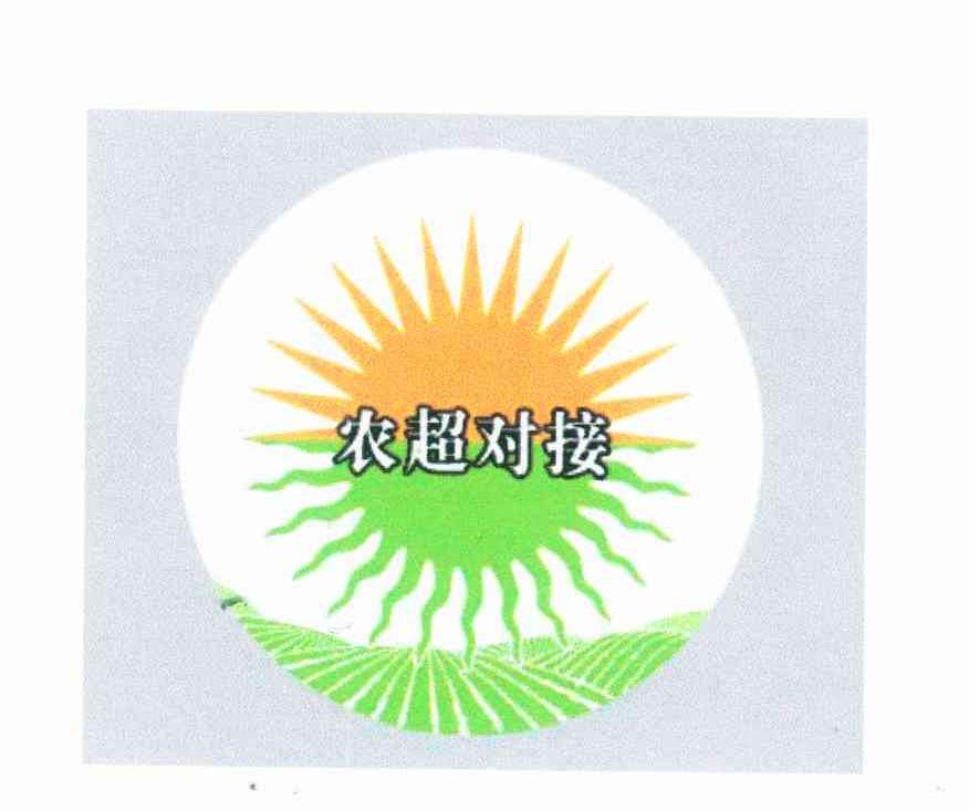 农超对接