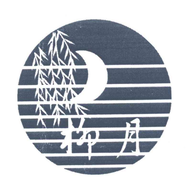 柳月