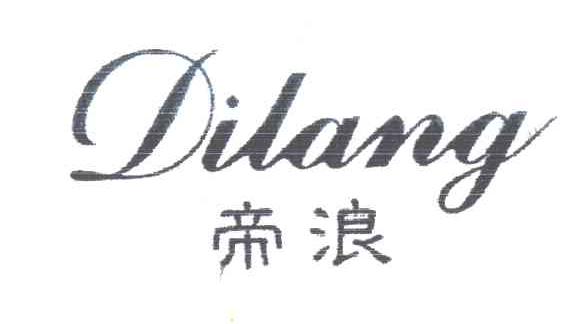 帝浪