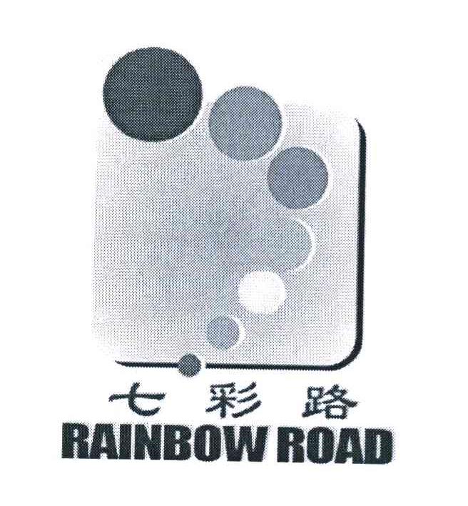 七彩路 RAINBOW ROAD