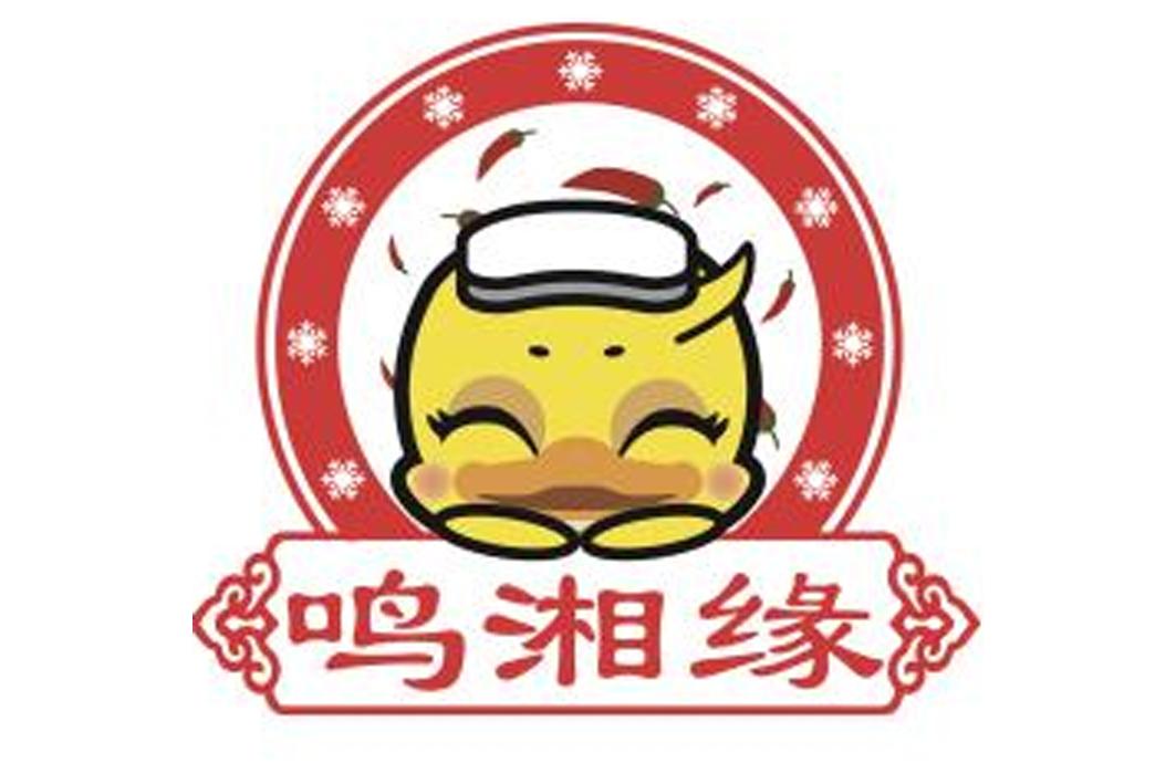 鸣湘缘
