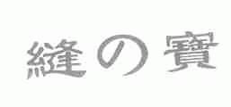 缝宝