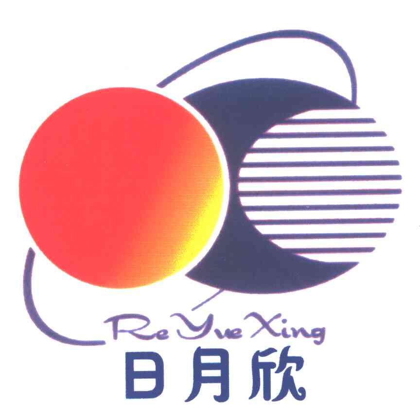 日月欣;RE YUE XING