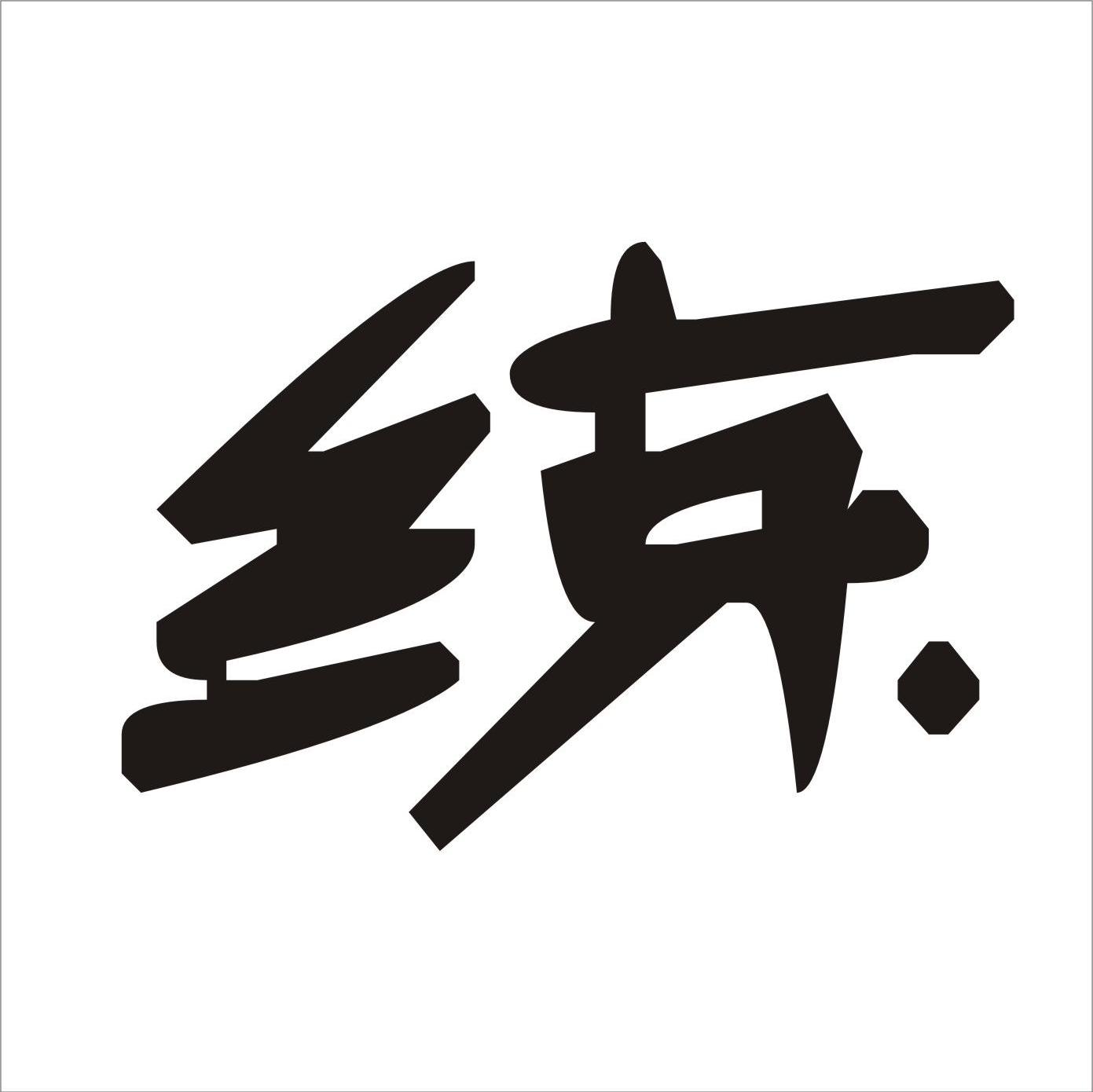练