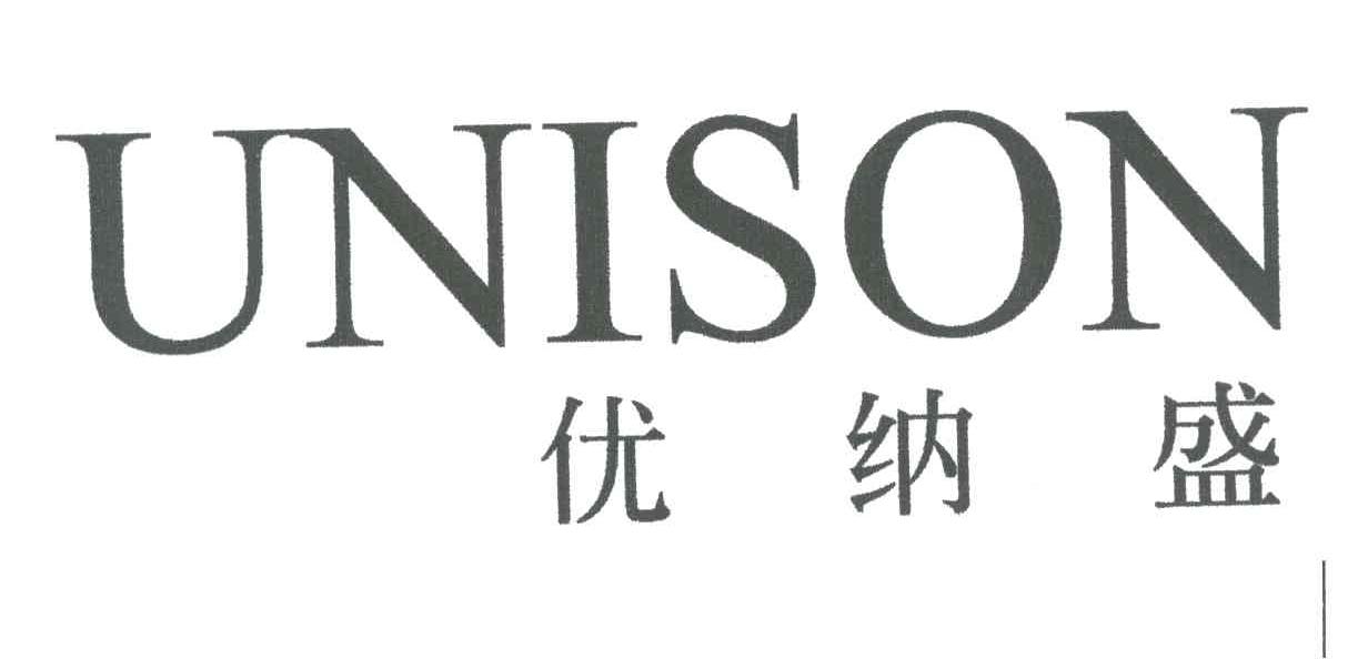 优纳盛UNISON