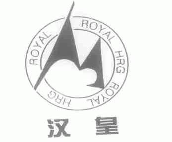 汉皇;ROYAL HRG
