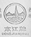 东江