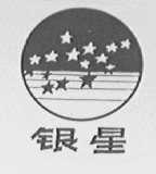 银星