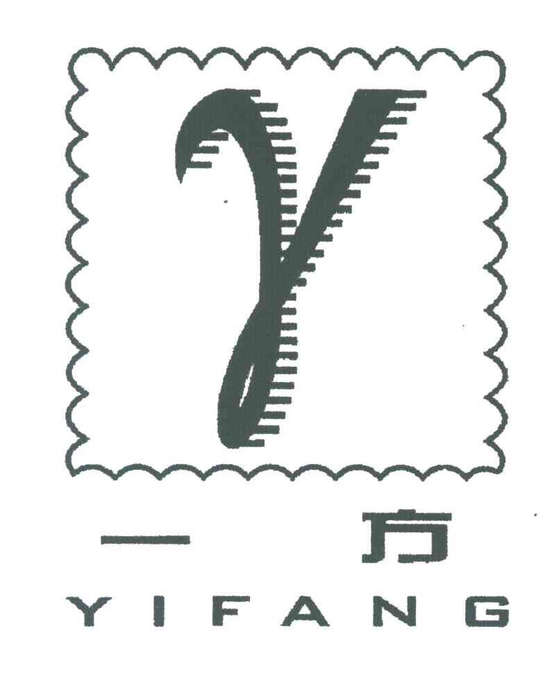一方