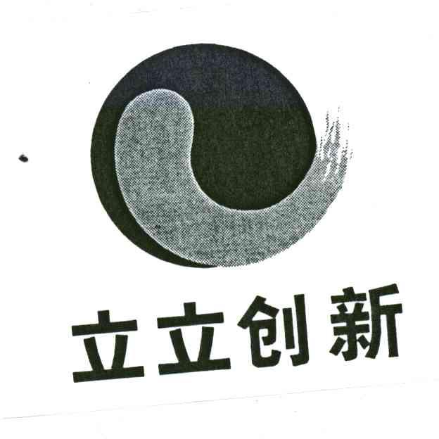 立立创新