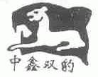 中鑫双豹