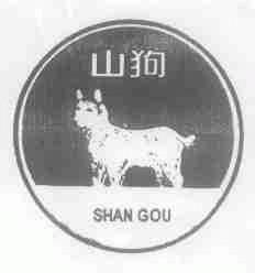 山狗