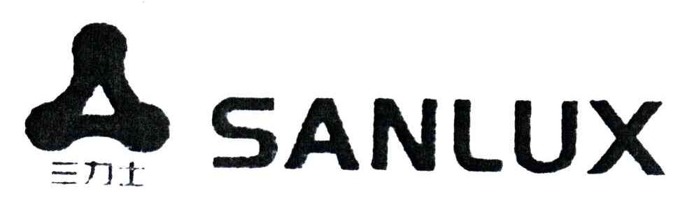 三力士;SANLUX
