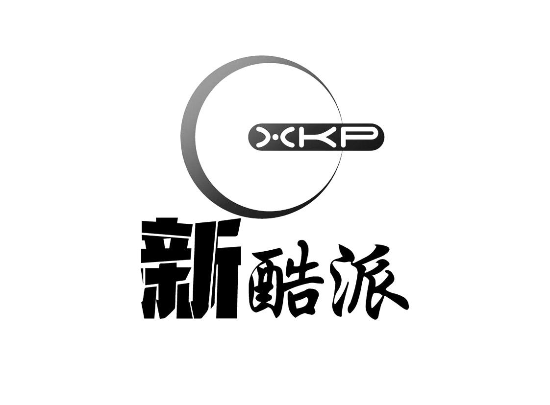 新酷派 XKP