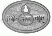 隆福堂