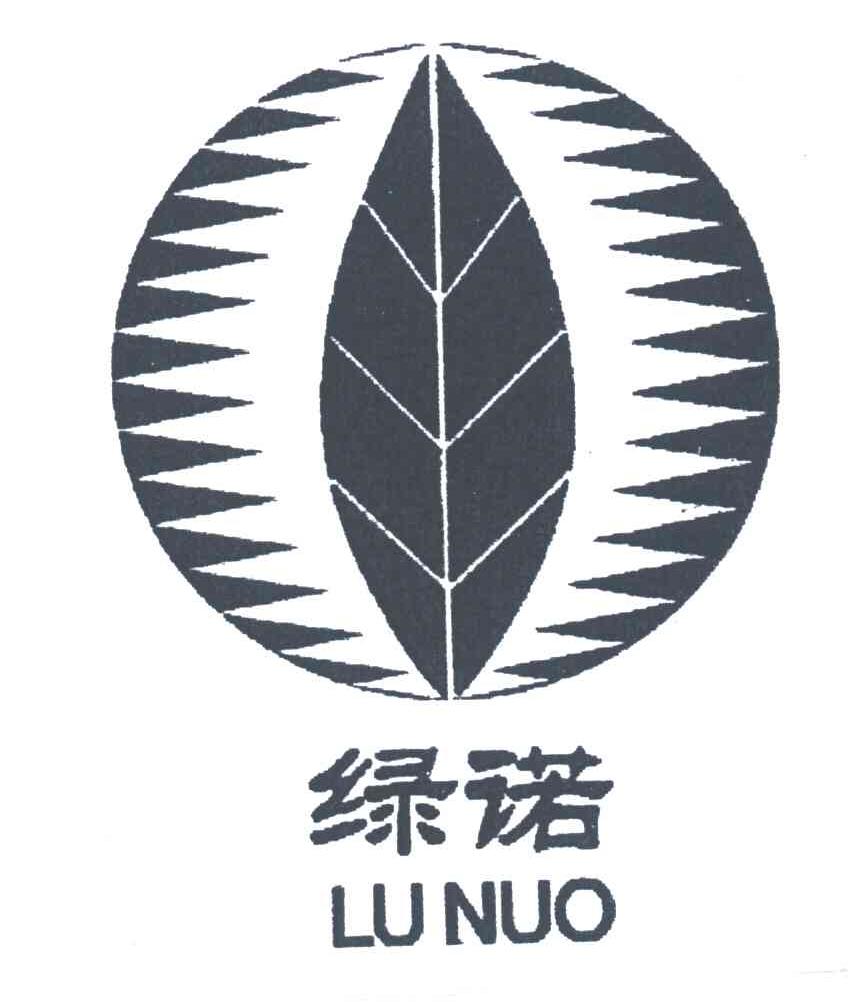 绿诺