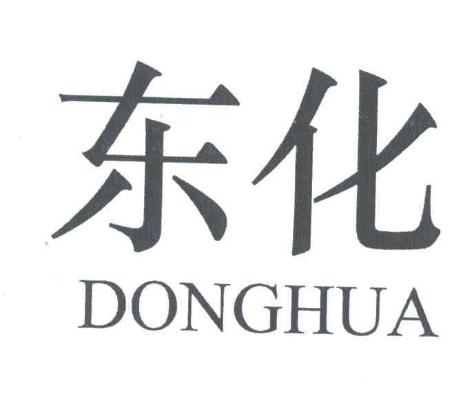 东化