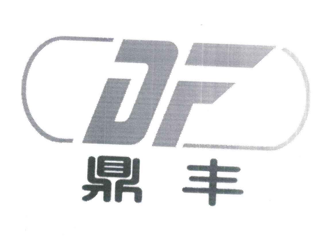 鼎丰