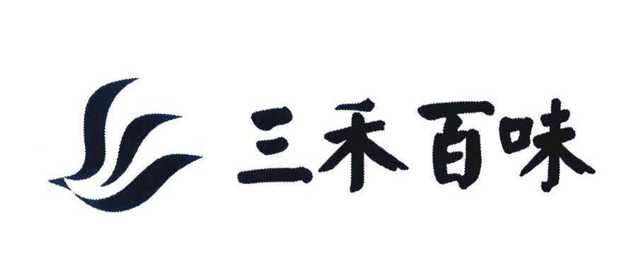 三禾百味