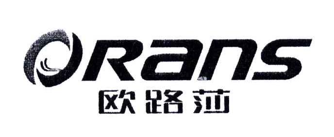 欧路莎;ORANS