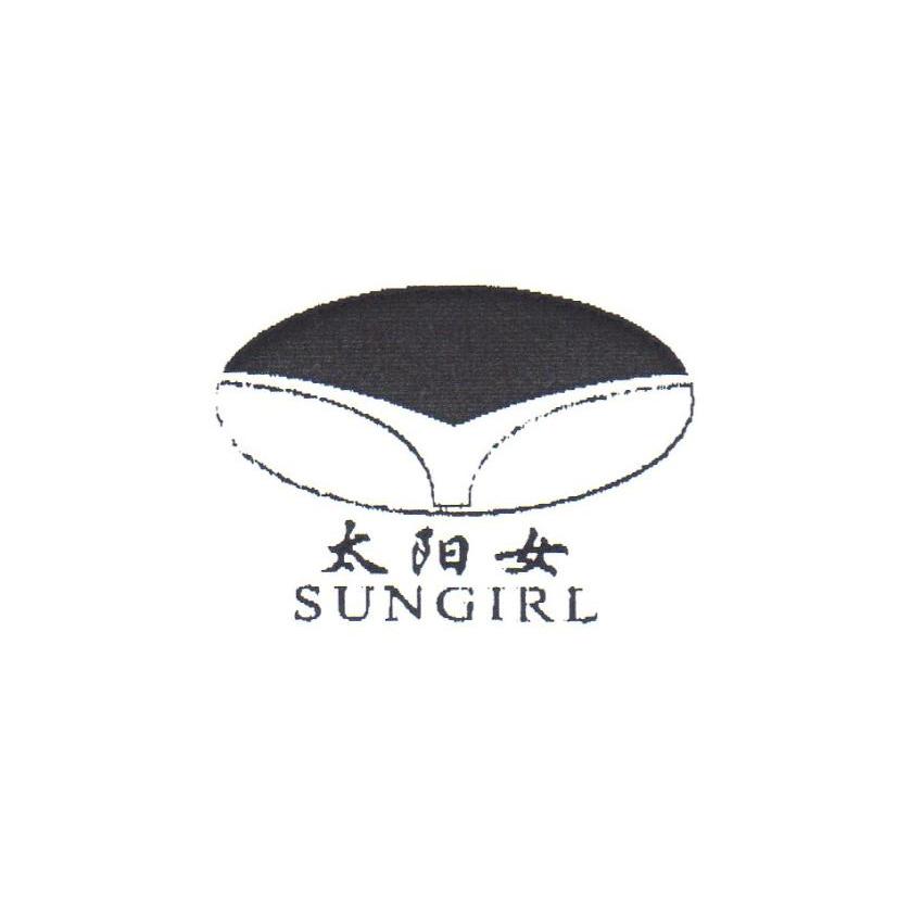 太阳女 SUNGIRL