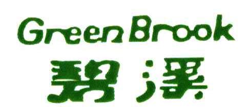 碧溪;GREENBROOK