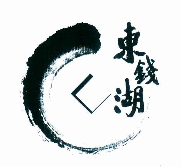 东钱湖