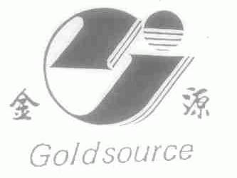 金源;GOLDSOURCE