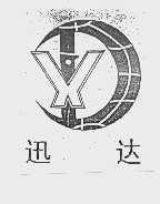 迅达