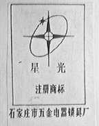 星光