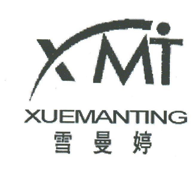 雪曼婷;XMT