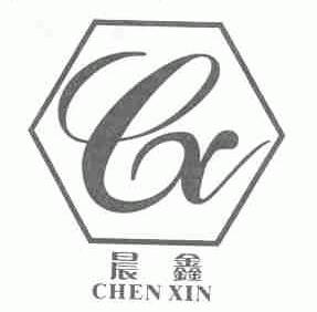 晨鑫