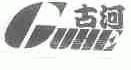古河