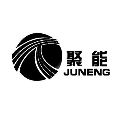 聚能