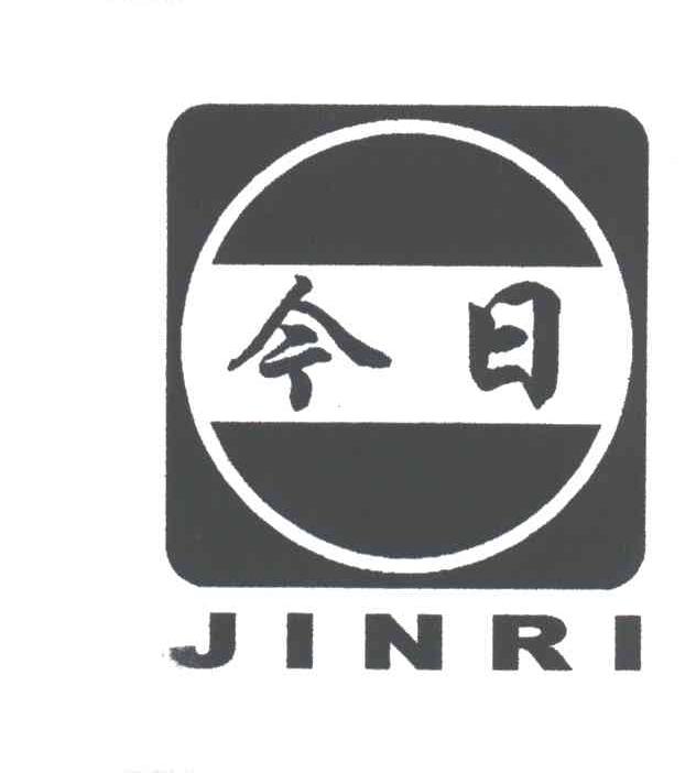 今日 及图