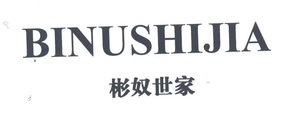 彬奴世家BINUSHIJIA