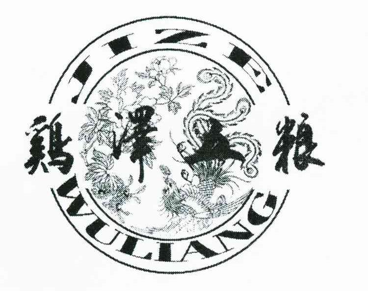 鸡泽五粮
