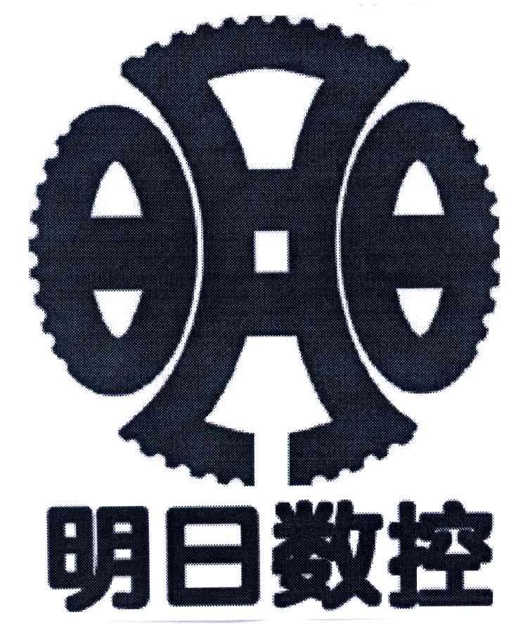 明日数控