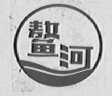 鳌河